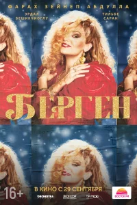 Смотрите Берген