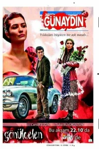 Смотрите Разбивающая сердца